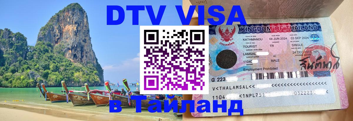 Виза ДТВ на 5 лет в Тайланд Гватемала 